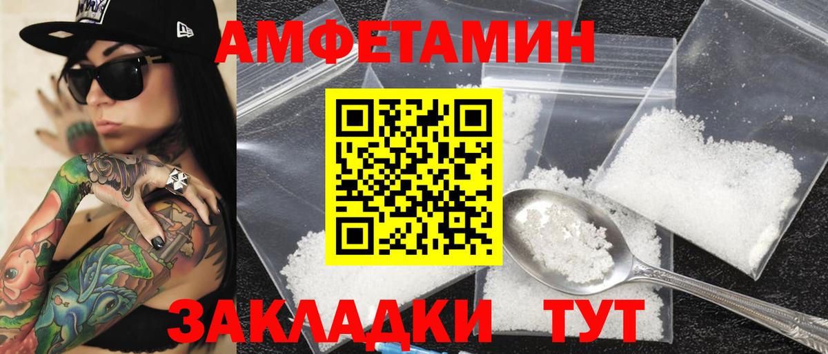 Амфетамин Славгород