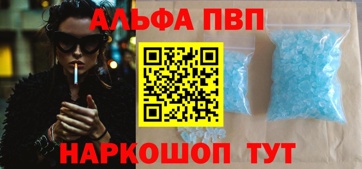 Альфа ПВП кристаллы Славгород