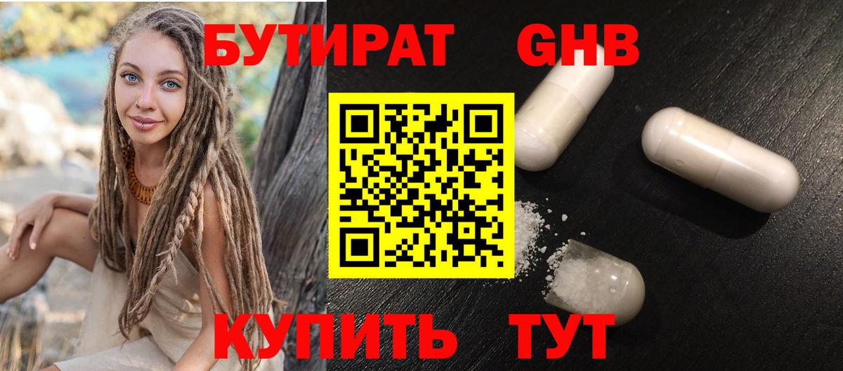 БУТИРАТ  Славгород  Бутират бутандиол 