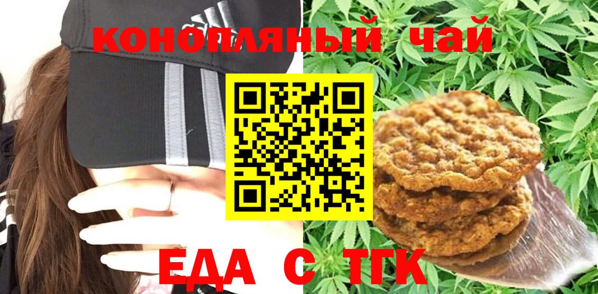 Славгород  Еда ТГК конопля  Вход с VPN 