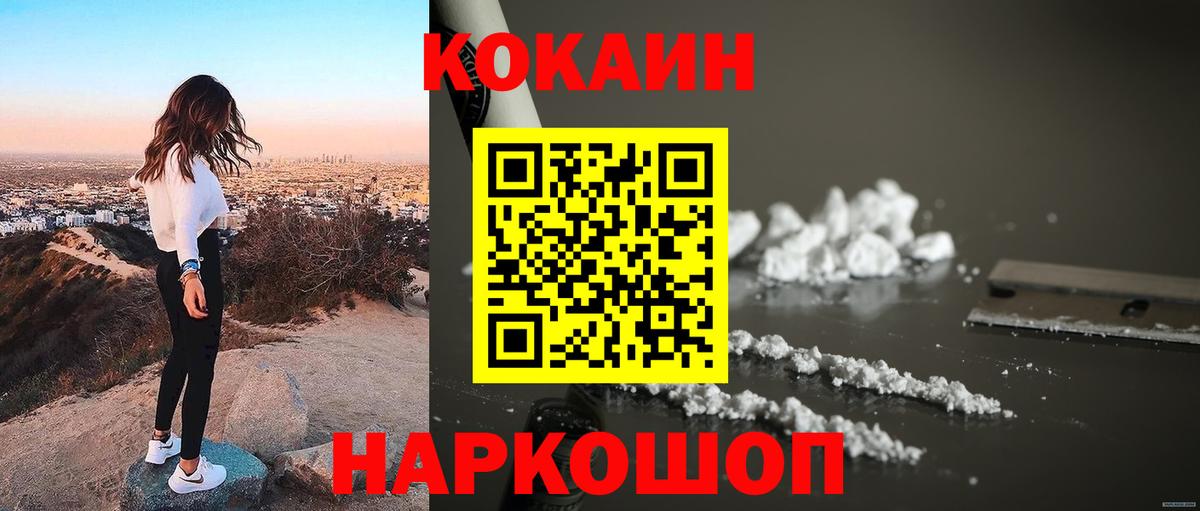 Кокаин 97%  Вход с VPN  Cocaine  COCAIN VHQ  Славгород 
