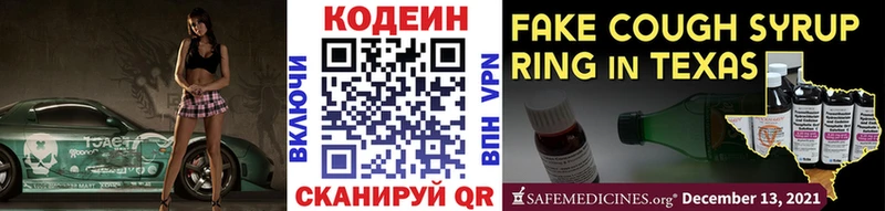 Кодеиновый сироп Lean Purple Drank hydra Славгород что такое