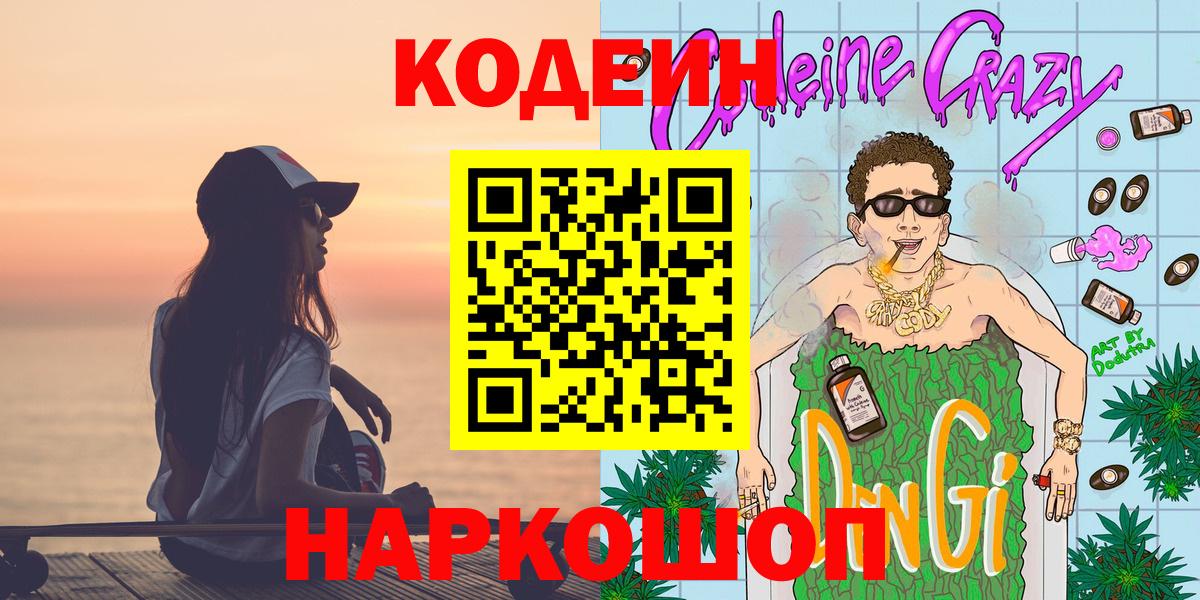 Кодеиновый сироп Lean напиток Lean (лин) Славгород