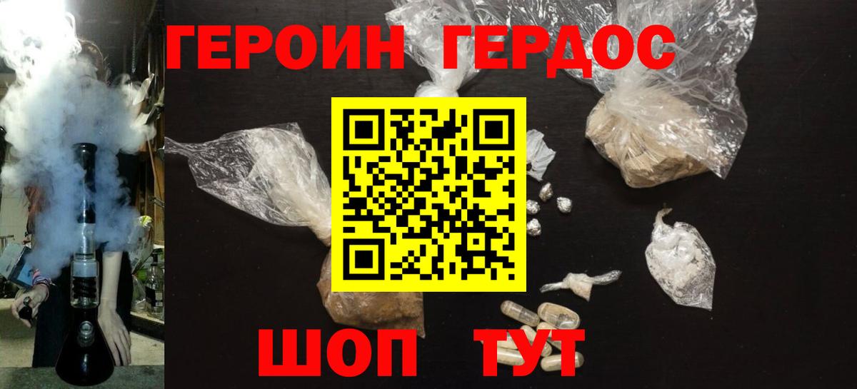 Героин герыч Славгород