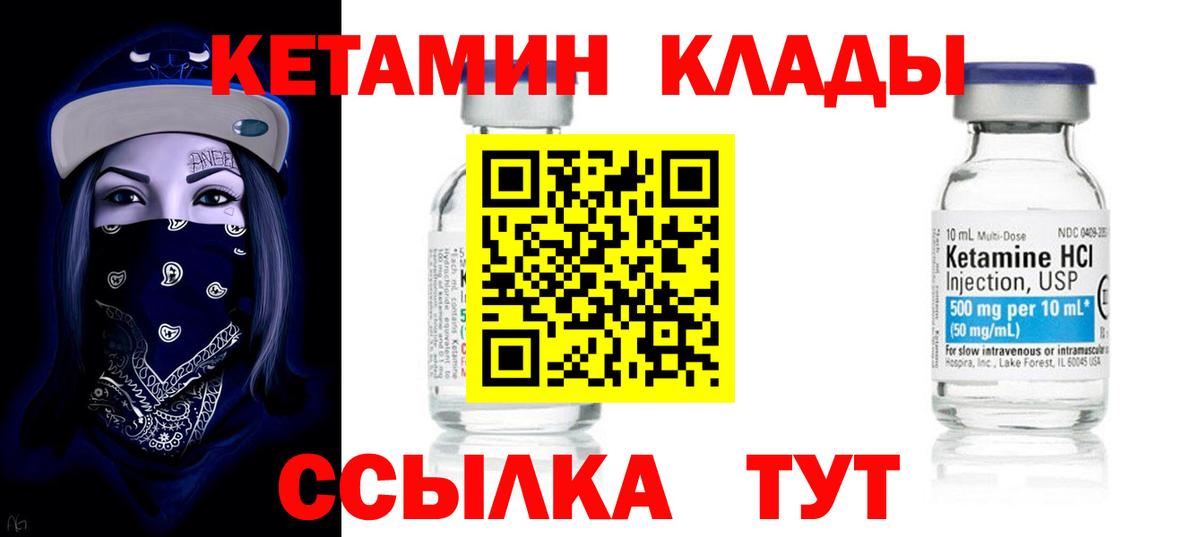 Кетамин ketamine  Вход с VPN  Славгород 