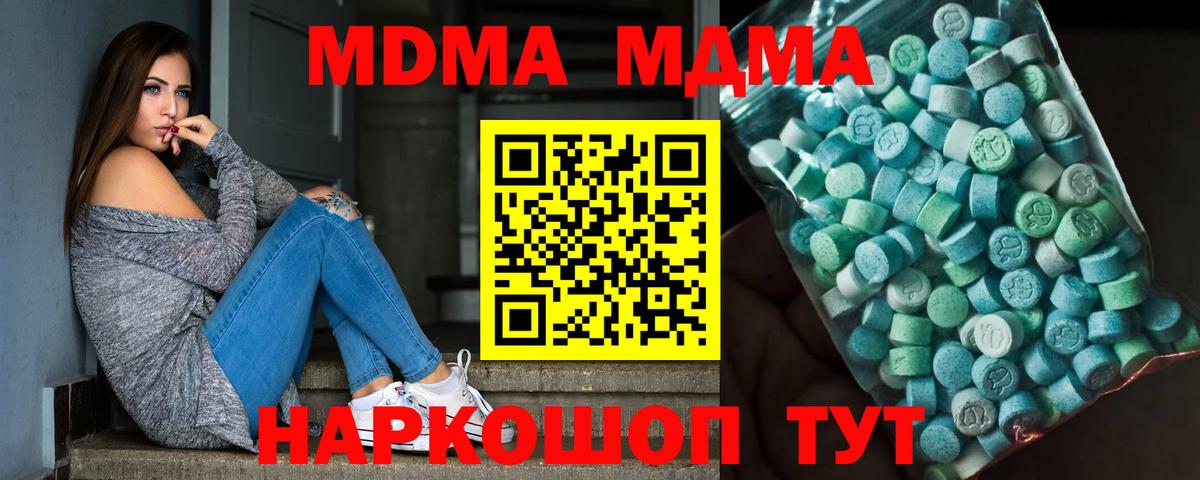 MDMA кристаллы  МДМА VHQ  МДМА  Славгород 