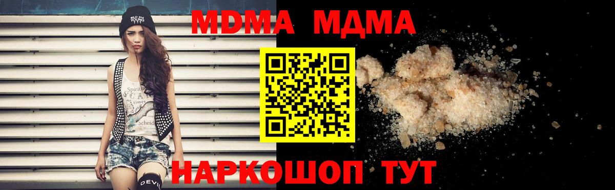 МДМА Molly  МДМА  MDMA кристаллы  Славгород  Вход с VPN 