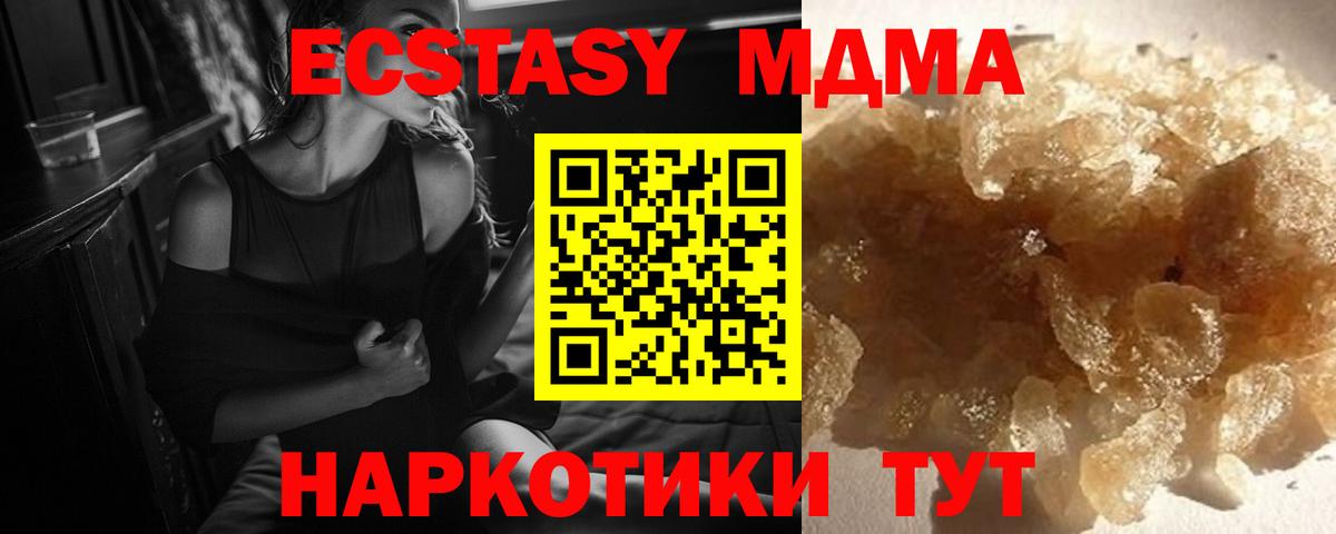 МДМА кристаллы Славгород