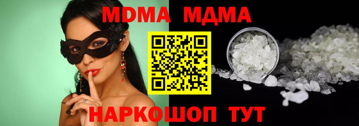 MDMA молли Славгород