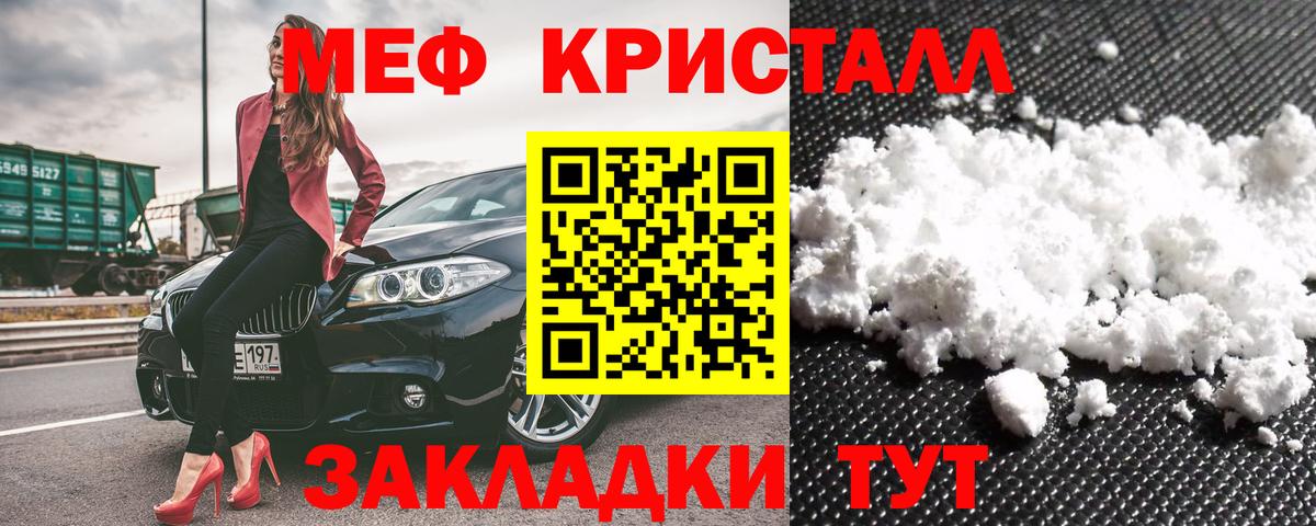 Меф мяу мяу кристаллы Славгород