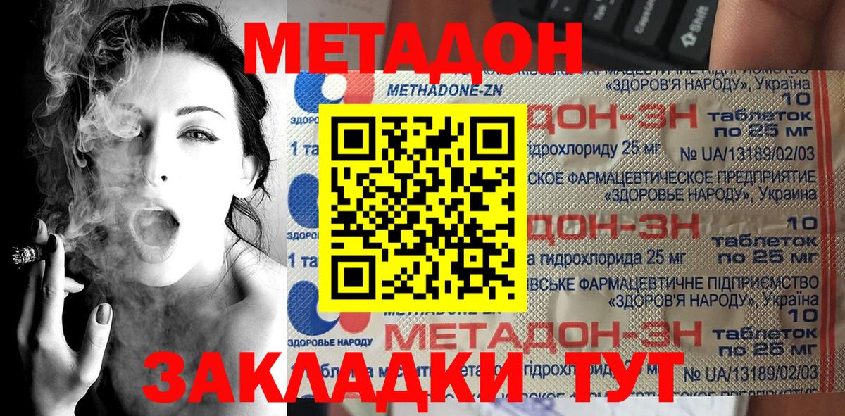МЕТАДОН мёд  Метадон кристалл  Вход с VPN  Славгород 