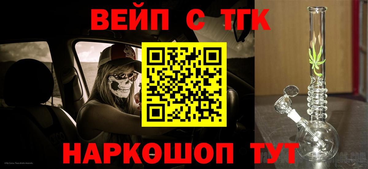 Дистиллят ТГК вейп с тгк  цена   Славгород  ТГК концентрат  Вход с VPN 